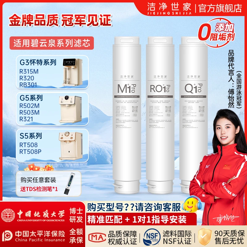 洁净世家适用碧云泉净水机器滤芯件R315M/R320/RB301/R502M/R503M