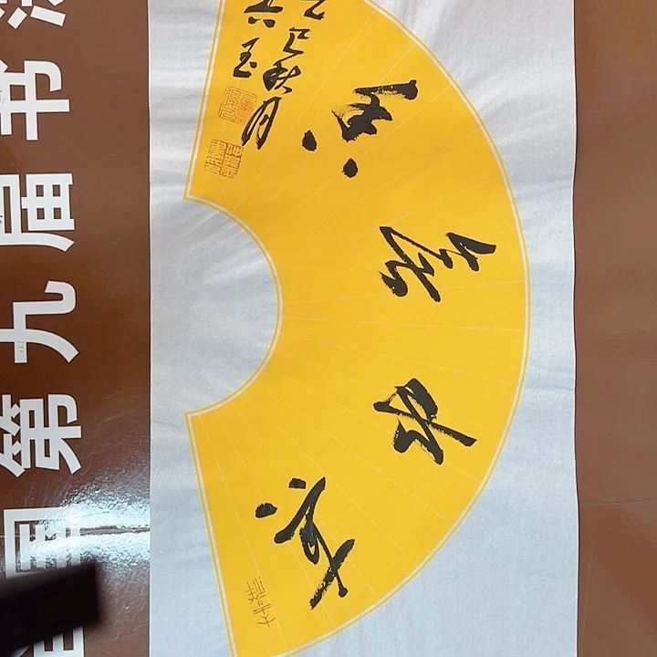 书法书法作品多次获奖