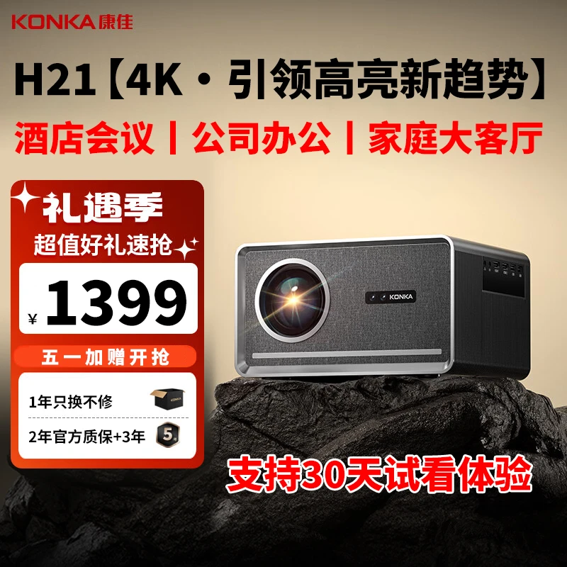 Konka/康佳2025新款H21投影仪1080P超高清智能家用卧室影院