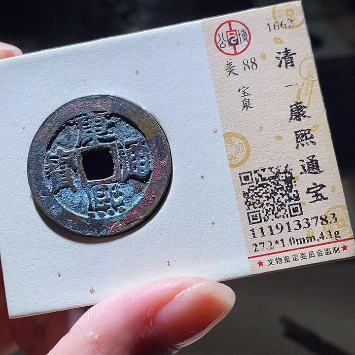 铜L公博评级90分康熙通宝