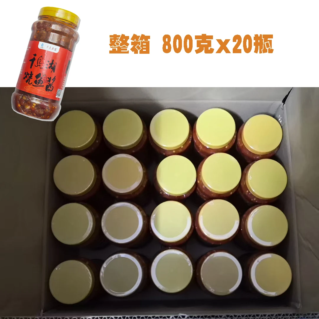 千岛湖烧鱼酱 整箱装20瓶 商用包头鱼胖头鱼千岛湖鱼头土辣酱调料
