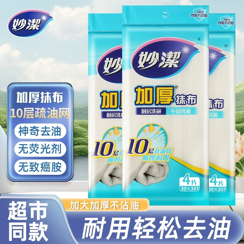 妙洁洗碗布不易残油加厚厨房专用抹布吸水不易掉毛家用去油洗碗巾