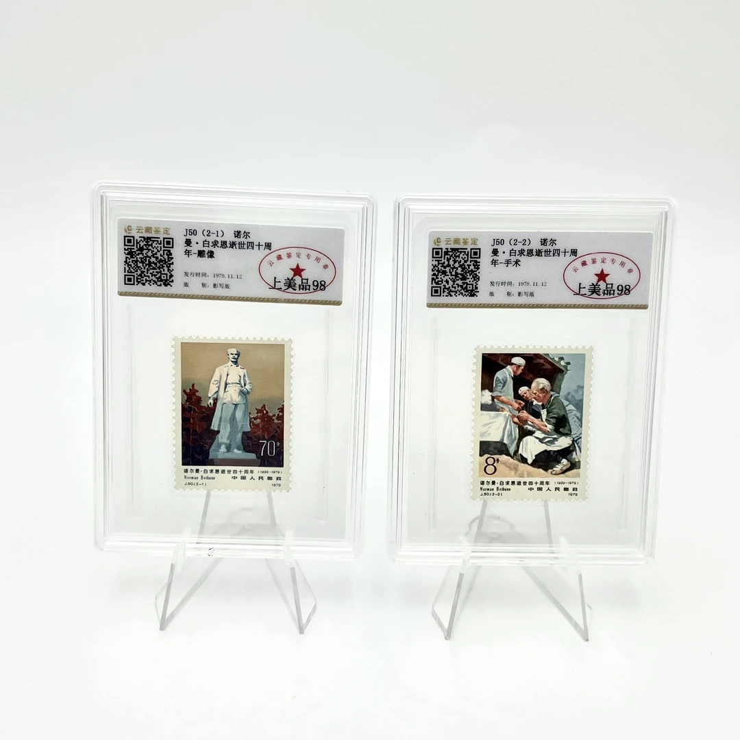 J50 诺尔曼·白求恩逝世四十周年 YCJD98分 邮票(盒)