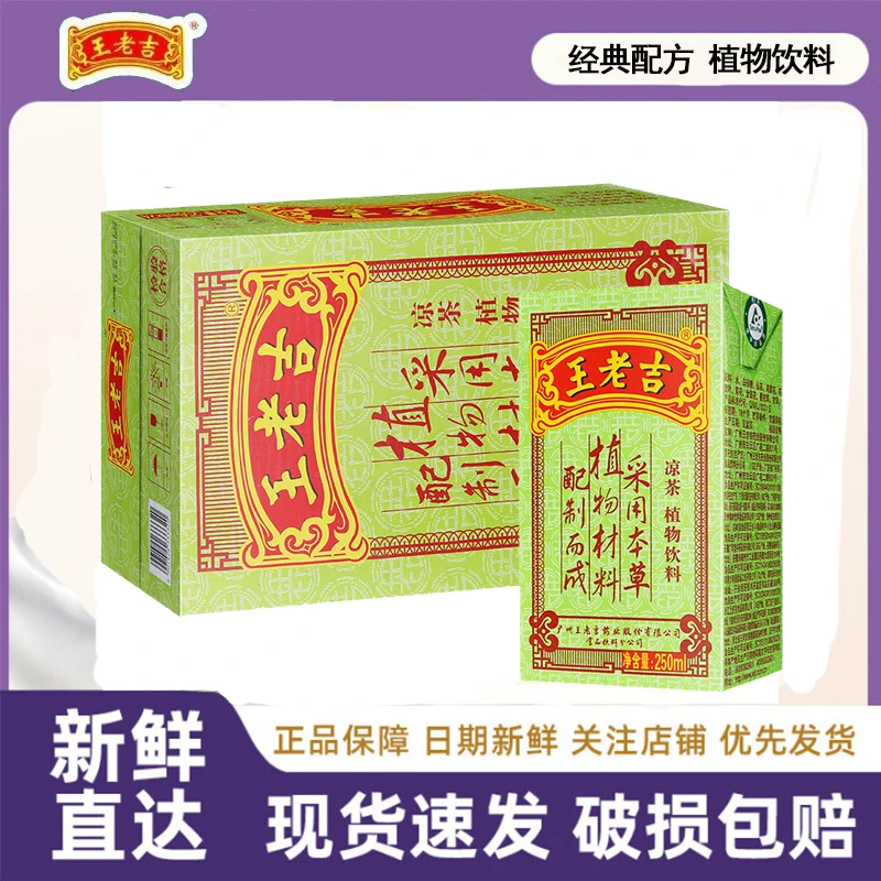 【新货】王老吉24盒整箱草本凉茶王老吉绿盒250ml*24盒去火解腻饮料