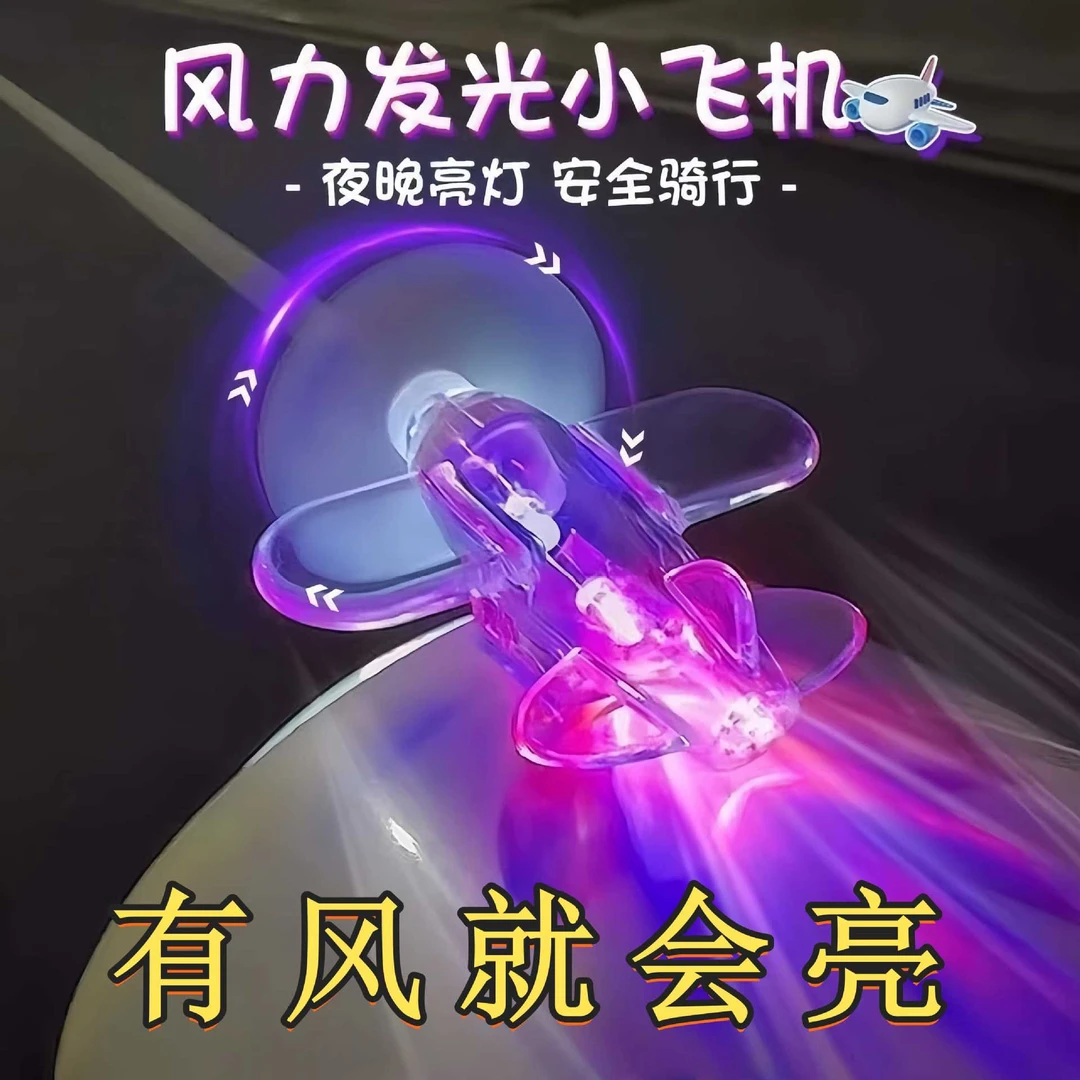 电动车摩托车风能小飞机风力发电LED亮光彩灯车载摆件装饰品汽车