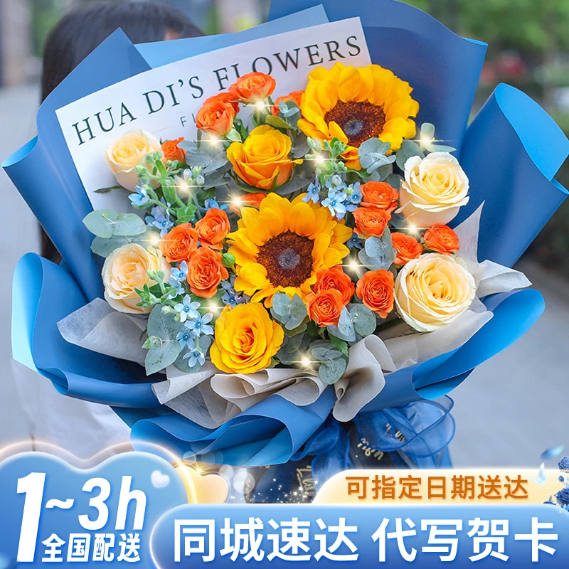 送男生向日葵花束鲜花店小时达的同城速配送生日礼物花店附近团购