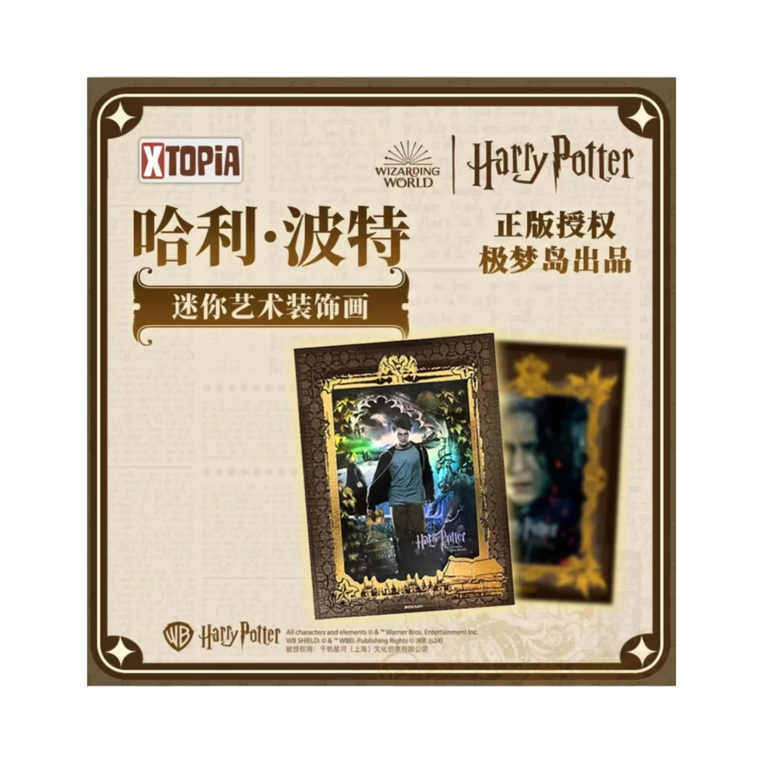 【旺仔】极梦岛 XTOPIA《哈利波特》迷你装饰画 收藏卡牌