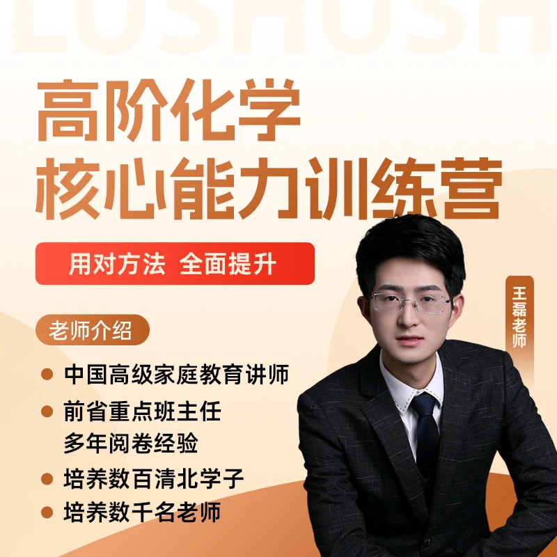 高中化学能力提升直播训练营 Z