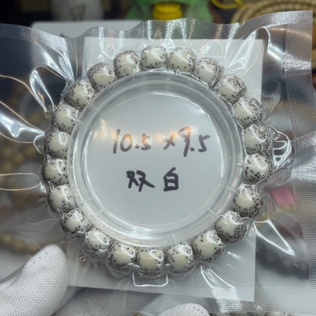 手串星月菩提10.5/9.5原白