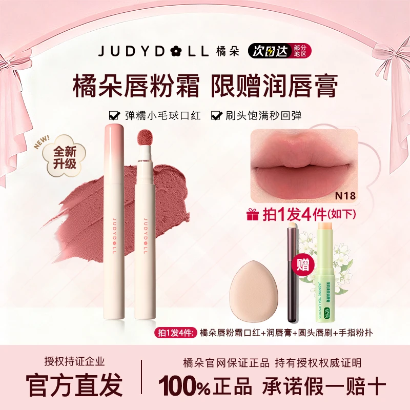 【买1送1】橘朵唇粉霜n18不掉色口红裸色持久显白哑光唇釉气垫唇泥