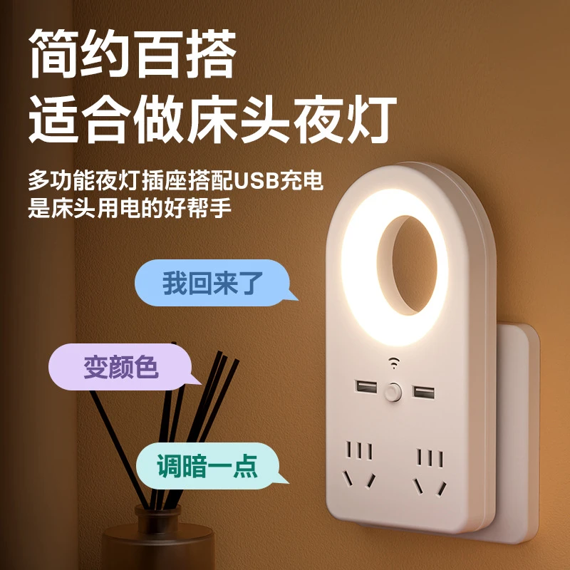 公牛适用智能语音声控小夜灯带插座usb多功能插排家居LED柔光宿舍