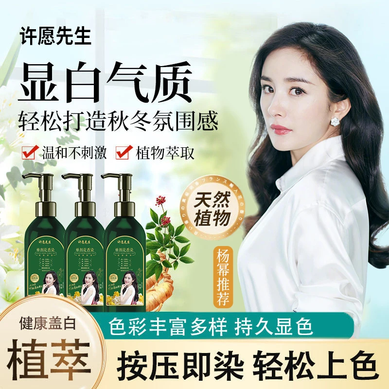 【到手两瓶】单剂植物精粹染染发霜BBB