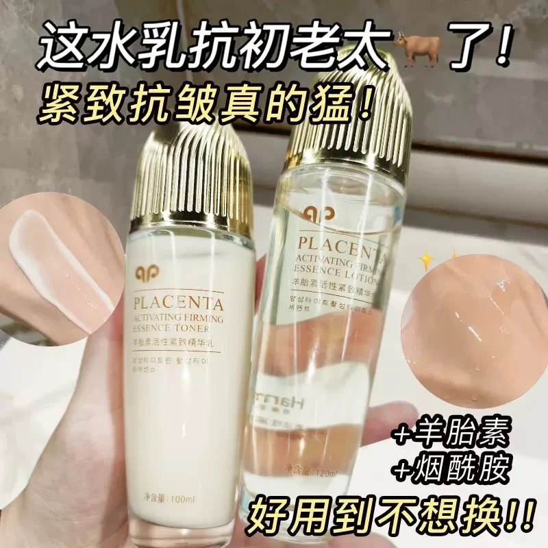 官方正品羊胎素水乳补水滋润保湿紧致提亮肌肤抗初老学生党护肤品
