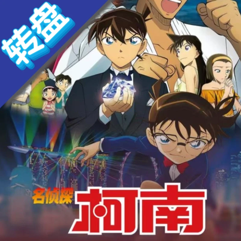 【转盘】盗心社名侦探柯南撕撕乐第一弹卡牌盲盒(默认代拆)