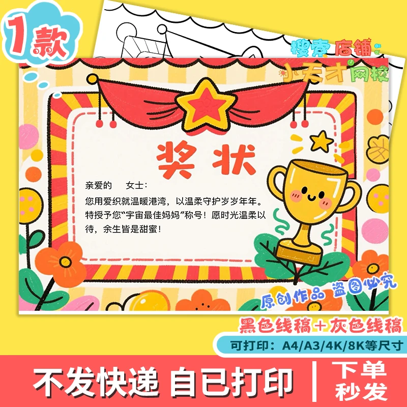 奖状妈妈手抄报模板最棒老师劳动者爸爸证书电子线稿e983