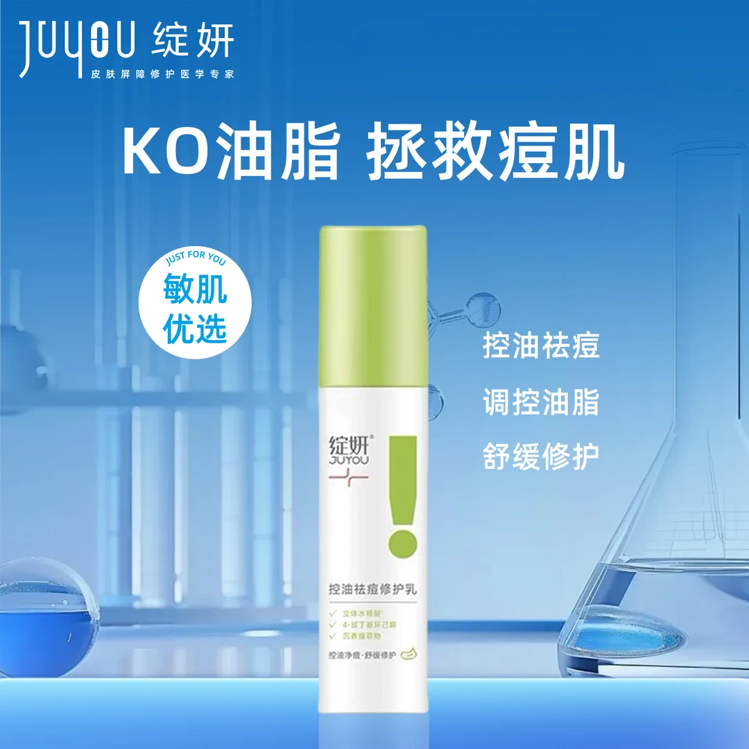 绽妍控油祛痘平衡乳50g 补水保湿清爽