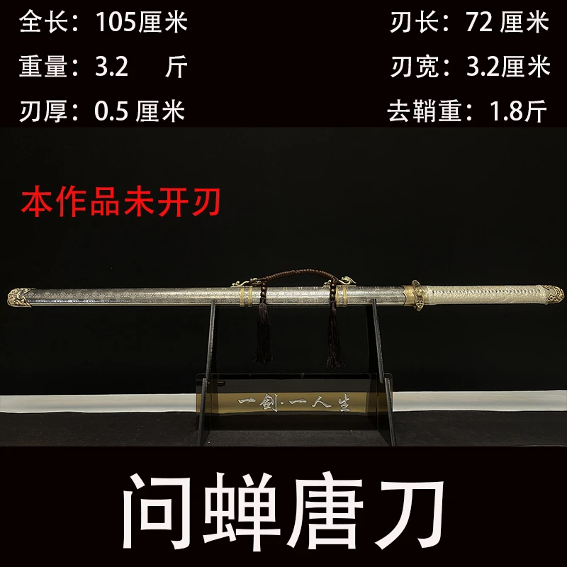 【问蝉唐刀】百炼花纹钢-铜装-金属鞘一体龙骨龙泉工艺品未开刃