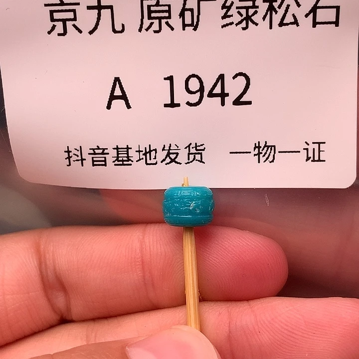 绿松石未镶嵌珠宝奇石7.4✖️5.5