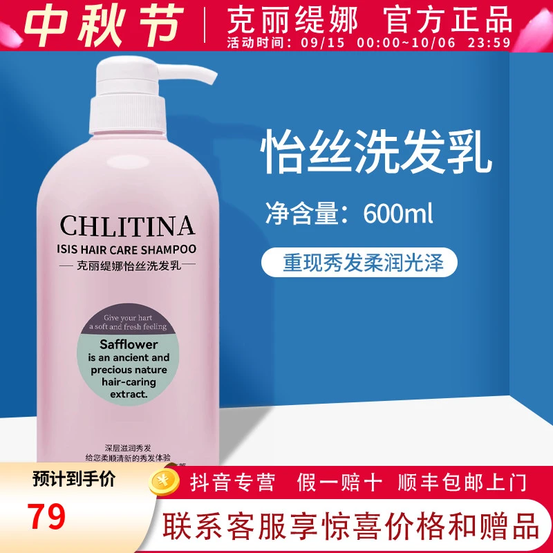 克丽缇娜怡丝亮泽洗发乳润发乳600ml清洁保湿护发丝滑秀发