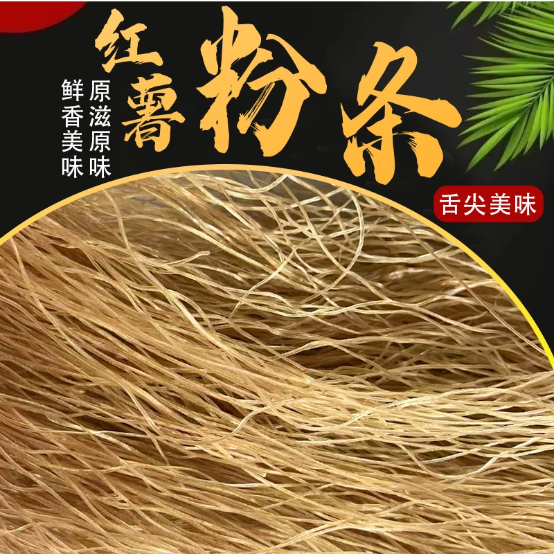 【粉条小哥】安徽纯红薯粉条粉条酸辣粉无矾无胶无木薯粉自然晾晒