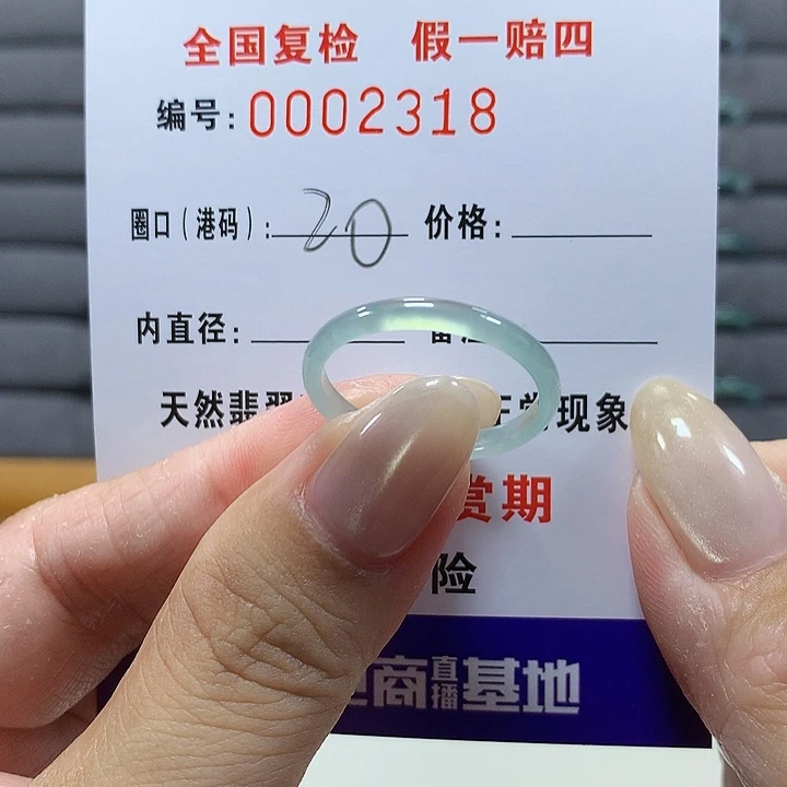 翡翠未镶嵌戒圈2318