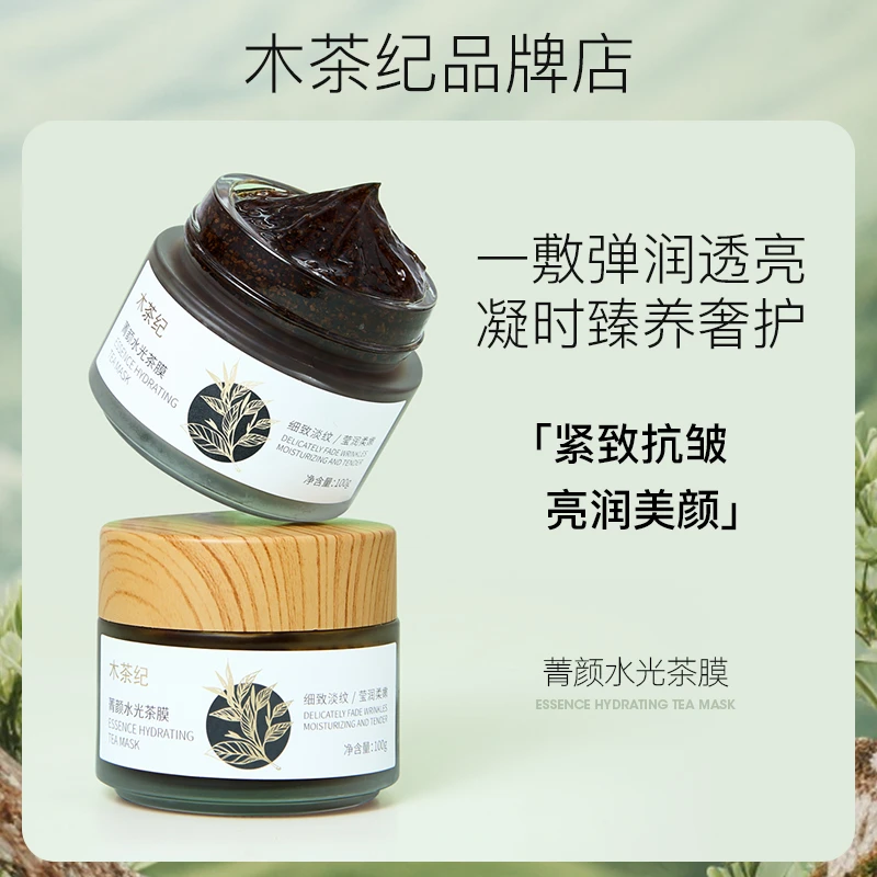 木茶纪（润透红茶面膜）熬夜救星水光涂抹面膜（保湿抗皱）