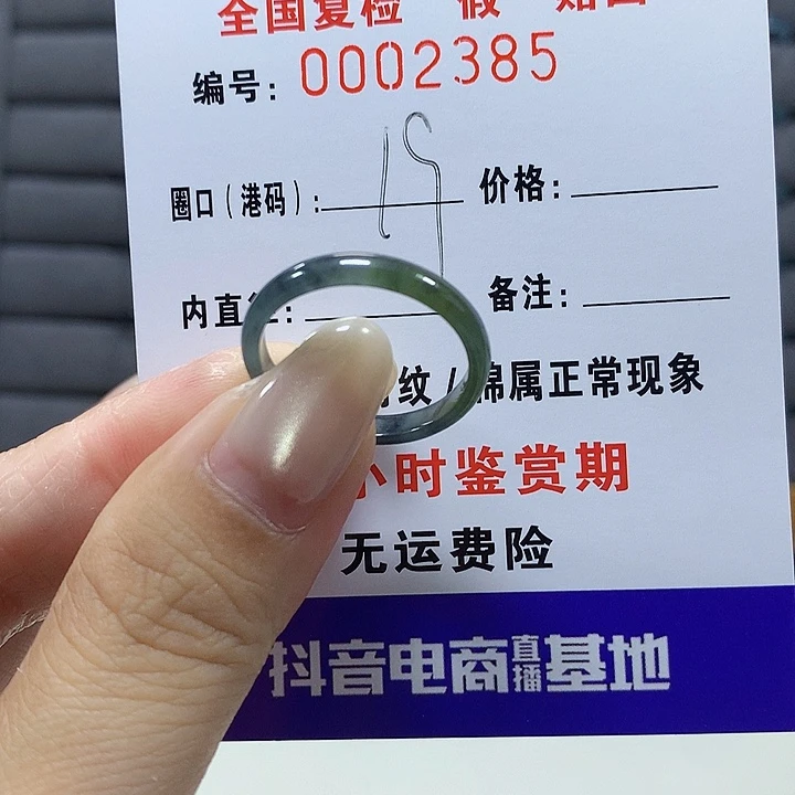 翡翠未镶嵌戒圈2385