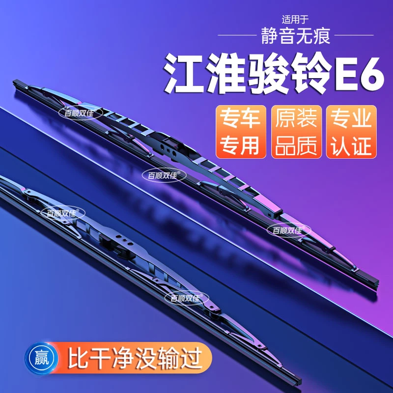 江淮骏铃E6专车专用雨刮器原厂原装有骨雨刮片高清货车雨刷器片
