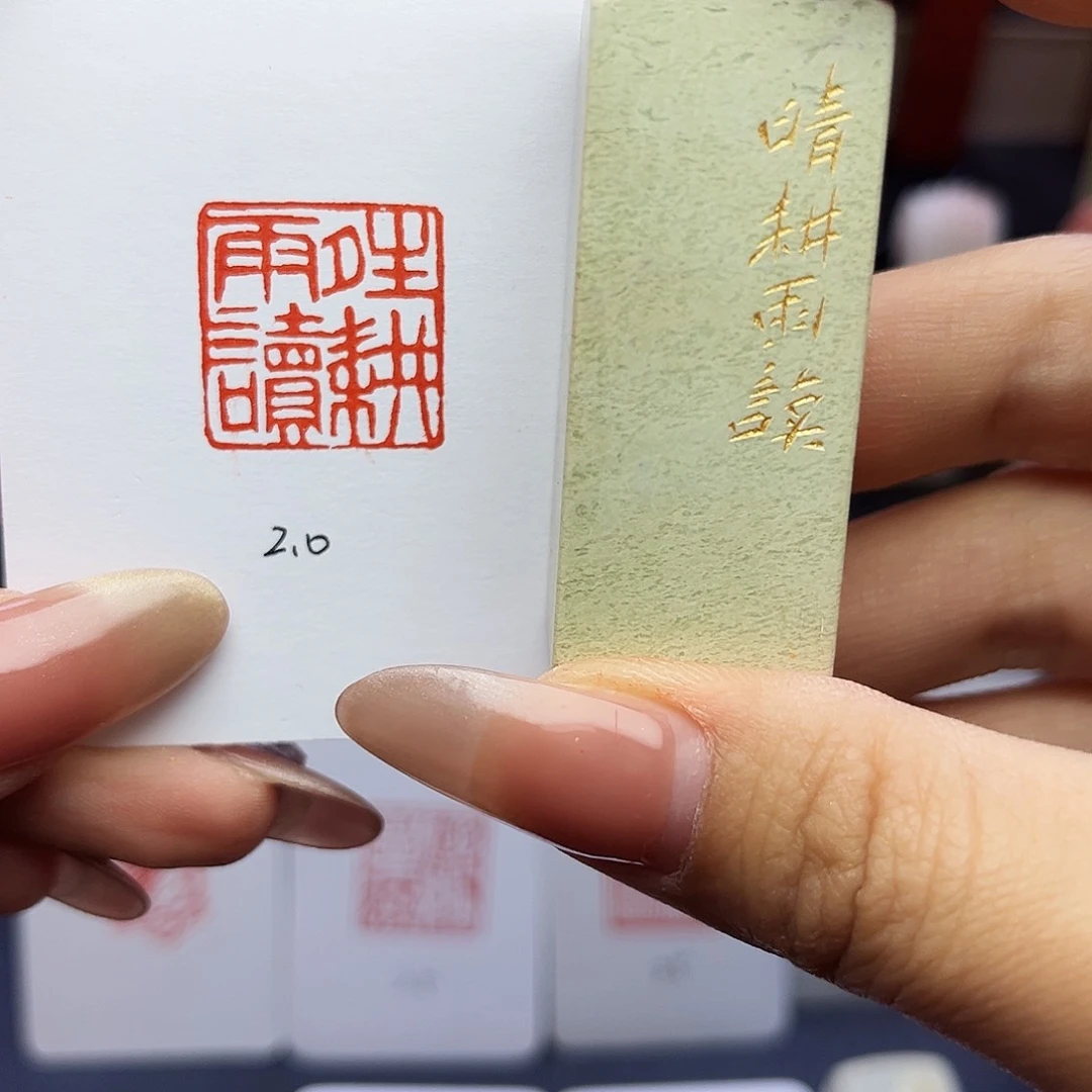 寿山石印石冬**垠晴耕雨读2×2