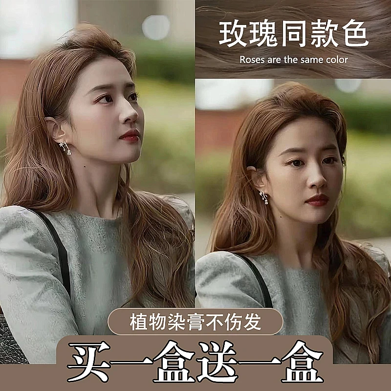 亚麻棕色染发膏黄亦玫同款发色蜜茶棕植物免漂染发剂显白发色推荐