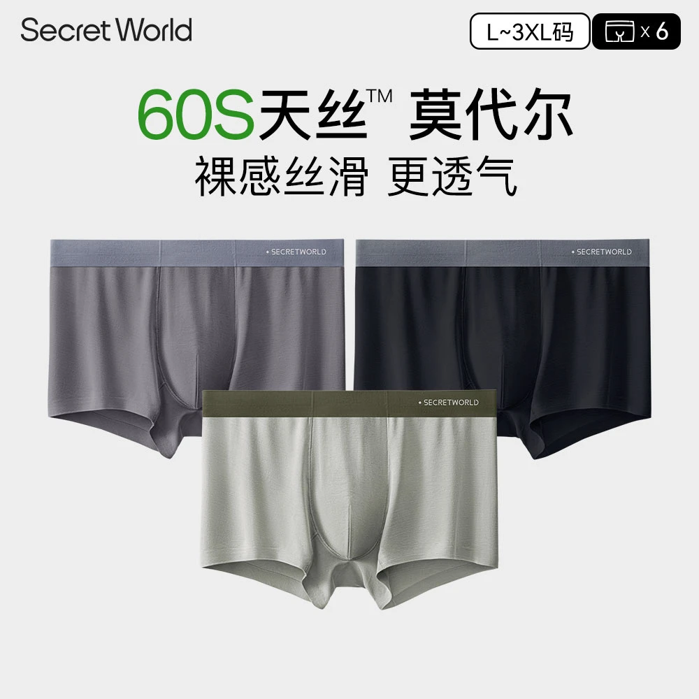 Secret World莫代尔男士内裤透气无痕舒适中腰男生大码四角短裤头