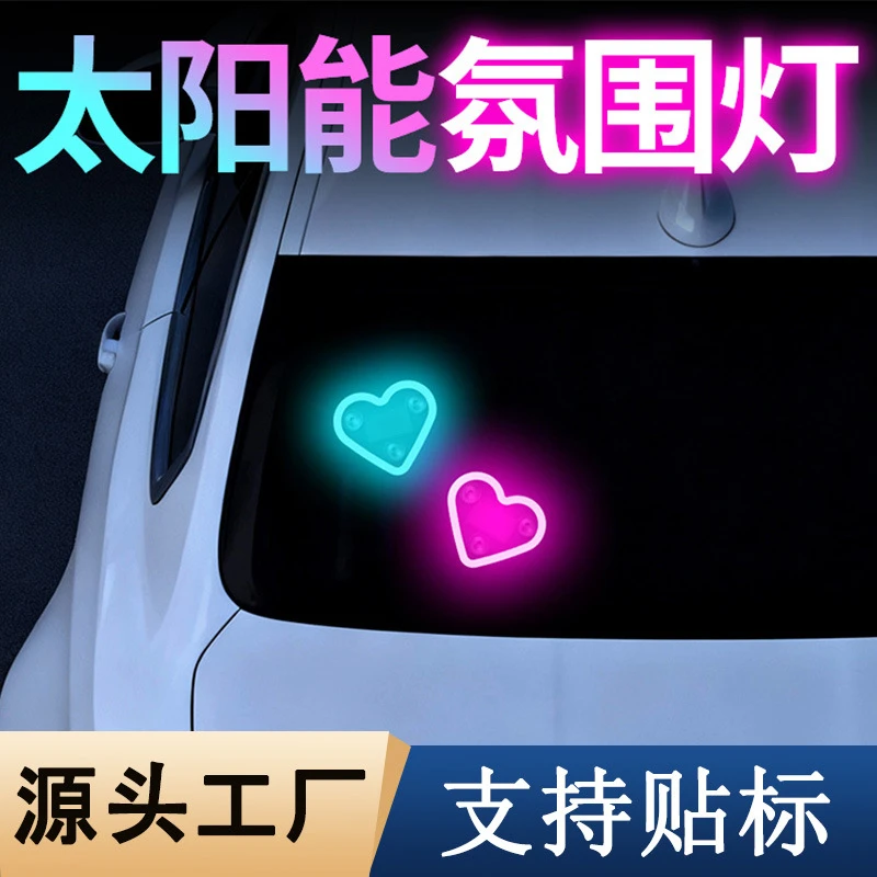 汽车太阳能三角车窗桃心氛围灯车内装饰爱心气氛灯心形led霓虹灯