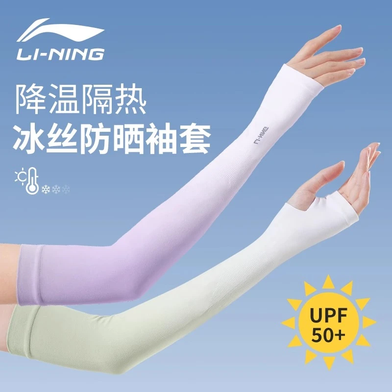 李宁防晒冰袖女冰丝连掌袖套渐变透气防紫外线2025新护臂夏季骑行