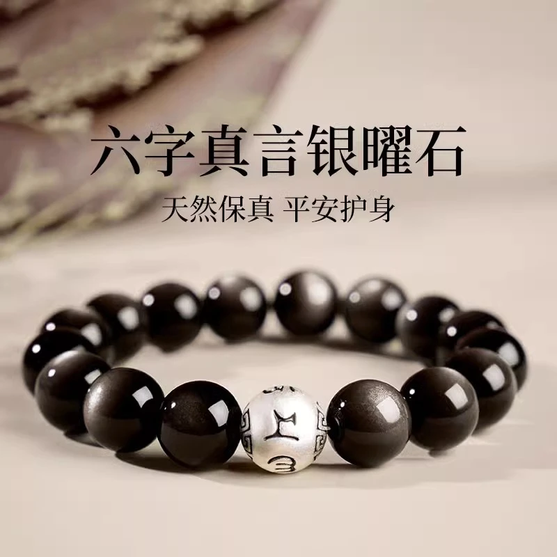 【带证书】黑曜石手链足银999六字箴言手串男士黑色手链转运珠女士