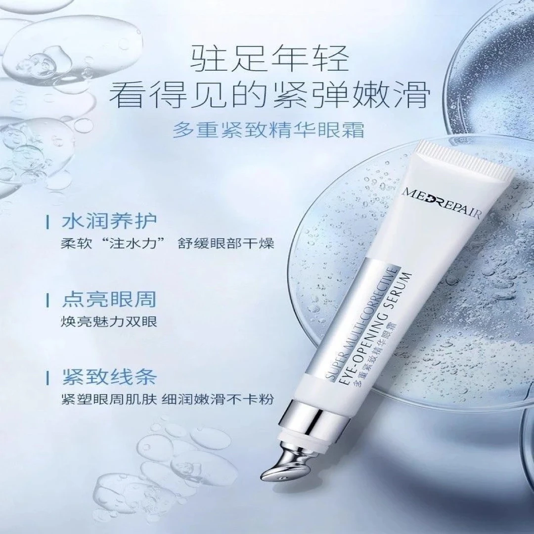 抗皱保湿提亮紧致，4D多肽技术秒吸收眼霜