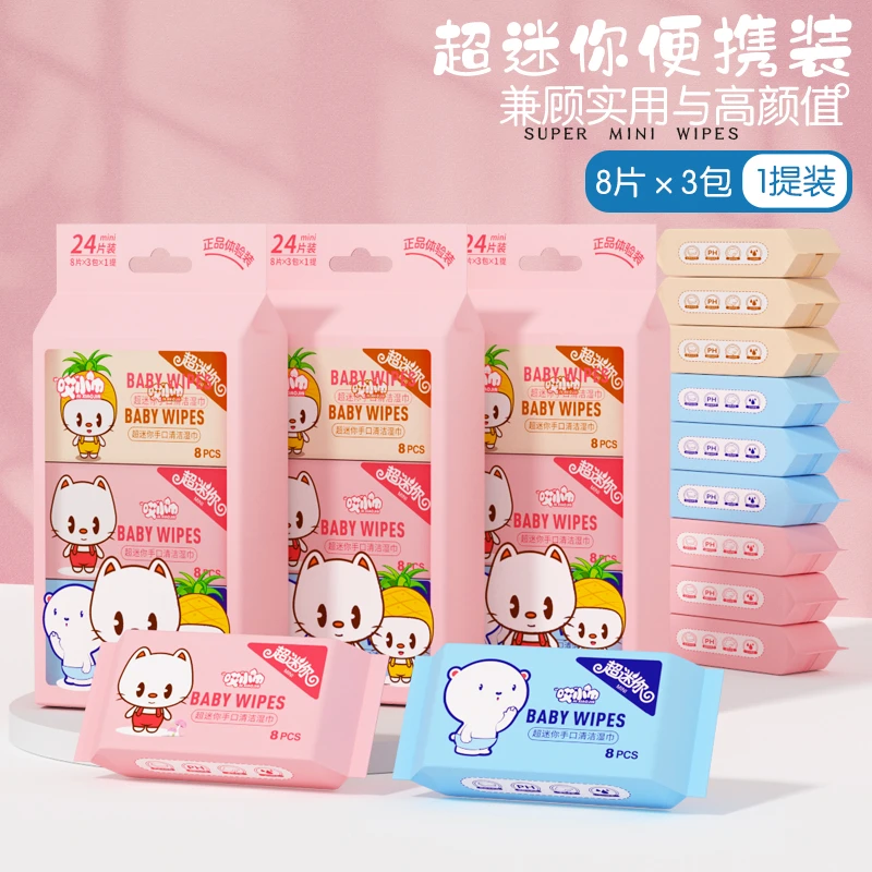 独立便携装手口湿巾婴幼儿便携式湿纸巾学生小包装抽取式纯水湿巾
