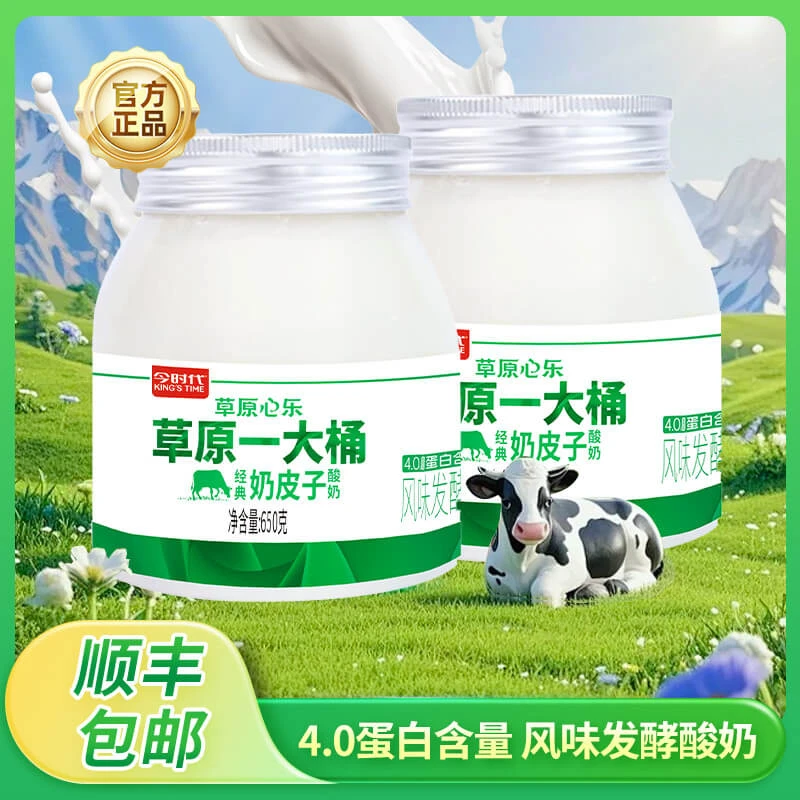 蒙古传统奶皮子酸奶草原一大桶单罐发酵650g经典低温酸奶早餐必备营养奶