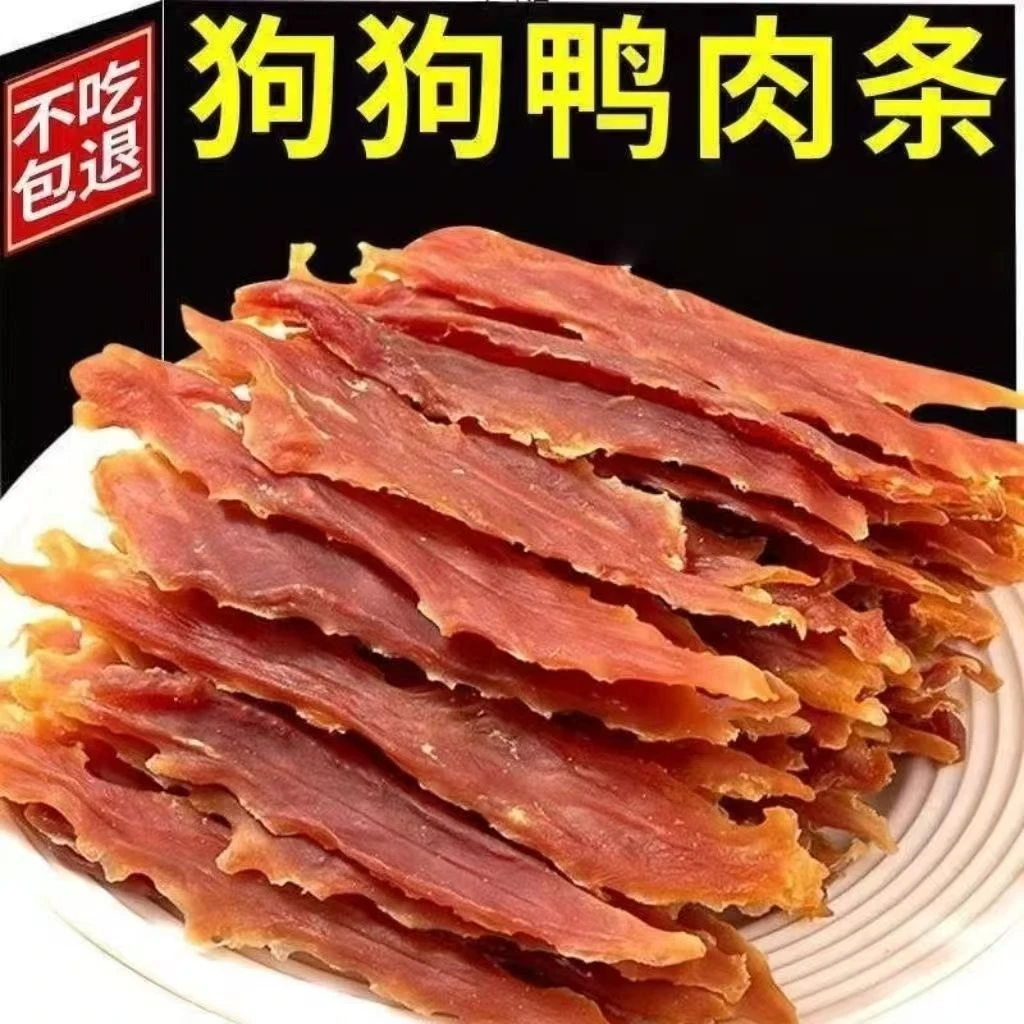 宠粉 鸭肉干狗狗零食微添加鸭胸肉干磨牙训练奖励宠物零食