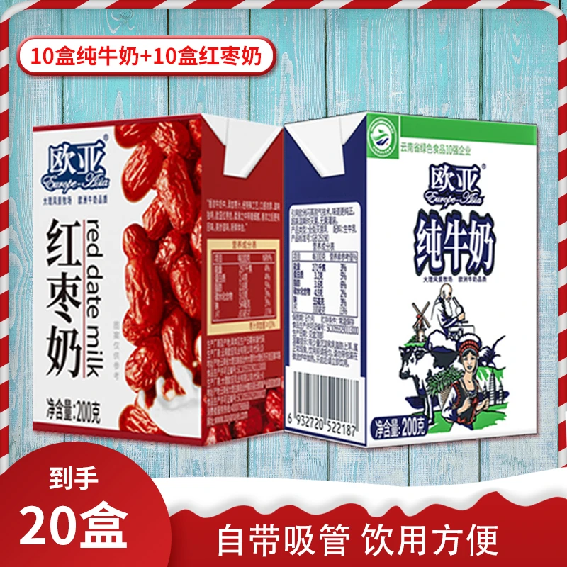 云南欧亚牛奶(混合发货)200g*20盒整箱儿童学生成人营养早餐奶