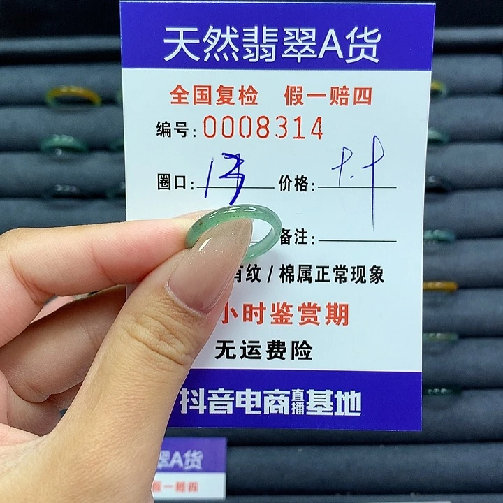 翡翠戒指未镶嵌      8314