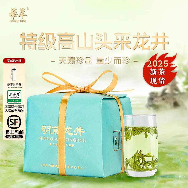 2025新茶华萃正宗春茶250g杭州明前特级3A龙井茶叶西湖绿茶自己喝