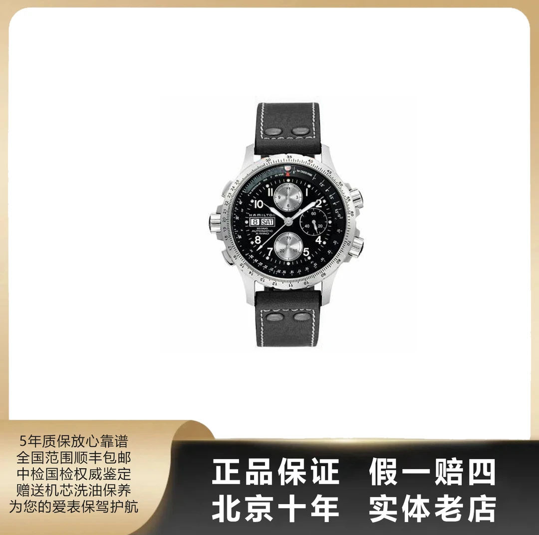 95新 Hamilton/汉米尔顿 卡其航空系列/全套/44mm/自动机械/1859
