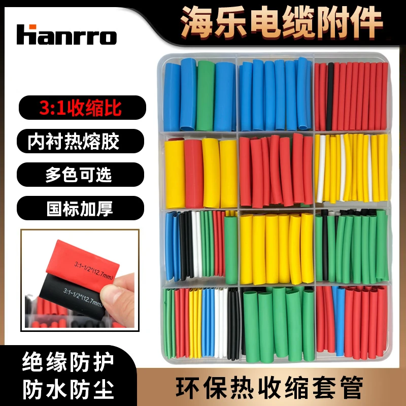 3倍热缩管带胶防水阻燃环保彩色黑色透明盒装套装电工绝缘双壁