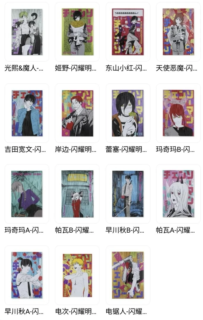 电锯人原画烫金明信片 盲抽