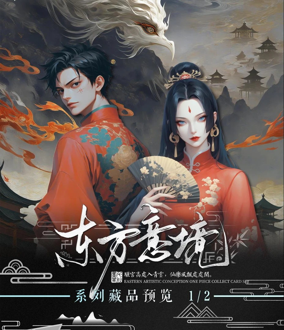 【玩法合集】-东方意境-海贼国卡二创卡牌盲盒（默认代拆）
