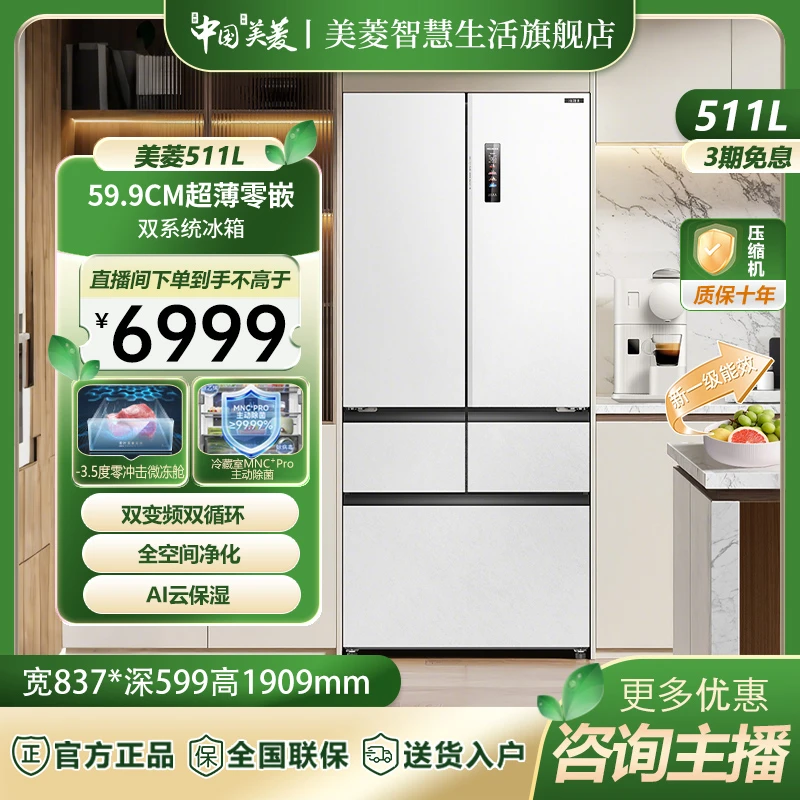 【达人】【零冲击微冻舱+顶置恒温】美菱冻鲜生零嵌冰箱