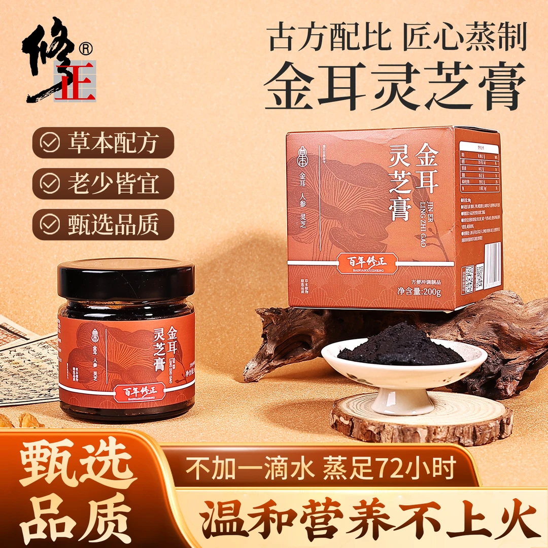 金耳灵芝膏多种草本植物萃取匠心蒸制丰富营养好吸收  SP-1