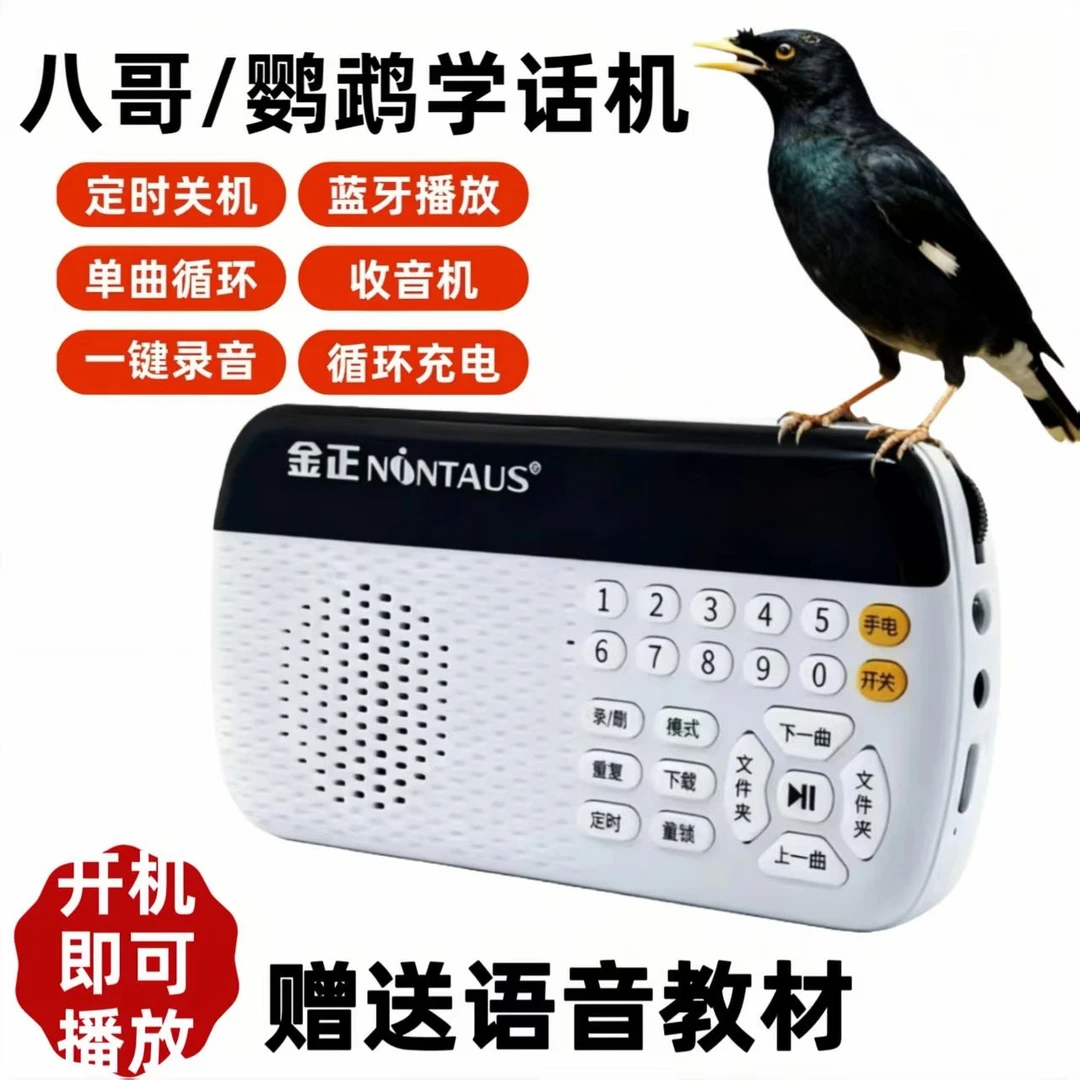 鸟用教语学习机八哥鹩哥学话复读机玄凤鹦鹉学讲话口哨训练播放器