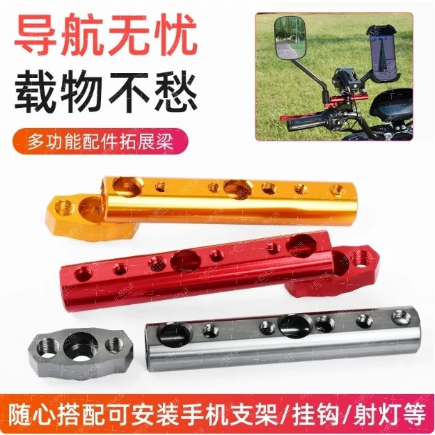 摩托车后视镜座多功能扩展杆电动车倒车镜横杆支架加装射灯拓
