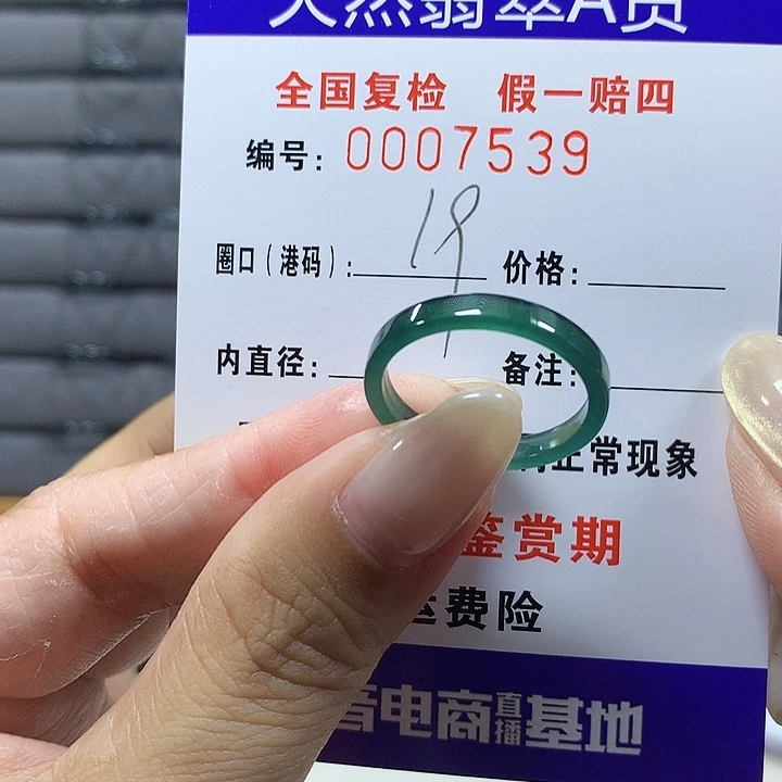 翡翠未镶嵌戒圈7539